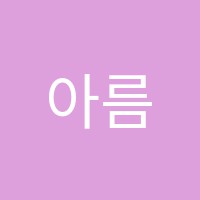 아름다운음악교습소 썸네일 이미지