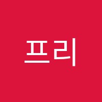 프리모음악학원 썸네일 이미지