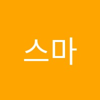 스마트해법수학용산죽전점교습소 썸네일 이미지