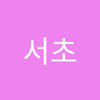 서초덕스어학원 썸네일 이미지