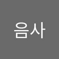 음사랑음악학원 썸네일 이미지