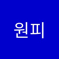 원피아노 썸네일 이미지