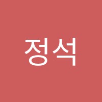 정석수학학원 썸네일 이미지