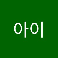 아이담학원 썸네일 이미지
