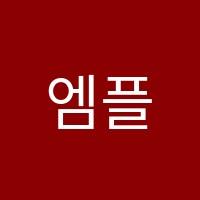 엠플러스수학교습소 썸네일 이미지