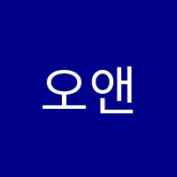 오앤이학원 썸네일 이미지