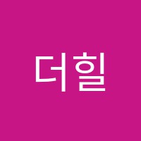 더힐수학교습소 썸네일 이미지