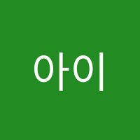 아이캔수학학원 썸네일 이미지
