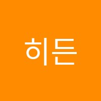 히든키마스터영어중고등집중관학원 썸네일 이미지