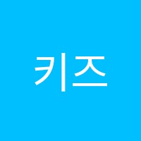 키즈락음악학원 썸네일 이미지