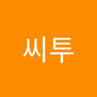 씨투엠클래스수학교습소 썸네일 이미지