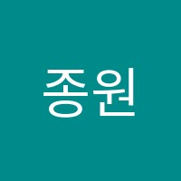 종원수학학원 썸네일 이미지