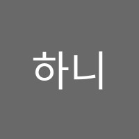 하니학원 썸네일 이미지