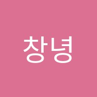 창녕컴퓨터학원 썸네일 이미지