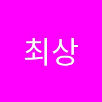 최상위학원 썸네일 이미지