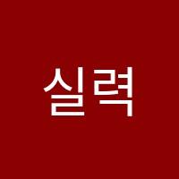 실력디자인양쌤수학교습소 썸네일 이미지