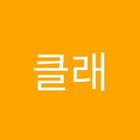 클래스가다른학원 썸네일 이미지