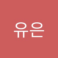 유은정음악학원 썸네일 이미지