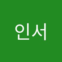 인서울수능영어학원 썸네일 이미지