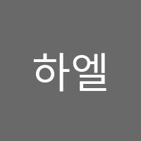 하엘발레스튜디오학원 썸네일 이미지