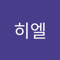 히엘피아노교습소 썸네일 이미지