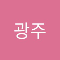 광주일등급학원 썸네일 이미지