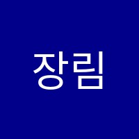 장림하이영수학원 썸네일 이미지