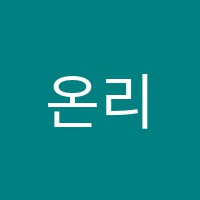 온리원수학학원 썸네일 이미지