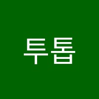 투톱학원 썸네일 이미지