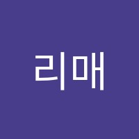 리매쓰학원 썸네일 이미지