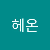 헤온수학학원 썸네일 이미지