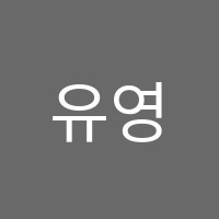 유영숙영어학원 썸네일 이미지