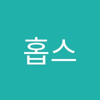 홉스쿨어학원 썸네일 이미지