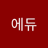 에듀킨미용학원 썸네일 이미지