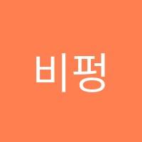 비펑크뮤직실용음악학원 썸네일 이미지