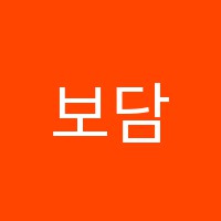 보담학원 썸네일 이미지