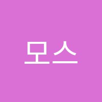 모스트2관학원 썸네일 이미지