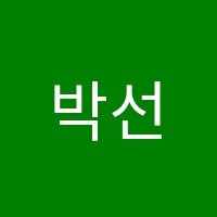 박선생창의역사교실사회교습소 썸네일 이미지