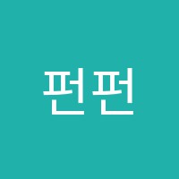 펀펀수학원 썸네일 이미지