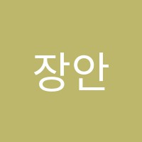 장안탑학원 썸네일 이미지