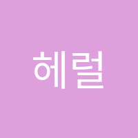 헤럴드NIE여서어학원 썸네일 이미지