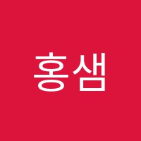 홍샘수학프리미엄학원 썸네일 이미지