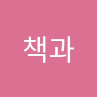 책과노니는아뜰리에미술교습소 썸네일 이미지