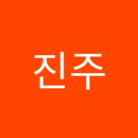 진주성바둑학원 썸네일 이미지