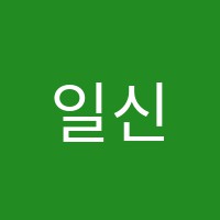 일신영수학원 썸네일 이미지