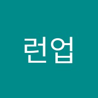 런업영어교습소 썸네일 이미지