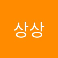 상상미술관미술교습소 썸네일 이미지