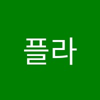 플라톤아카데미첨단동부독서논술교습소 썸네일 이미지