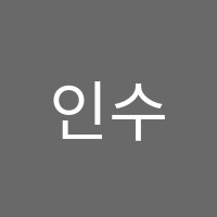 인수피아노음악교습소 썸네일 이미지