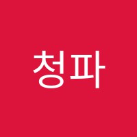 청파음악학원 썸네일 이미지